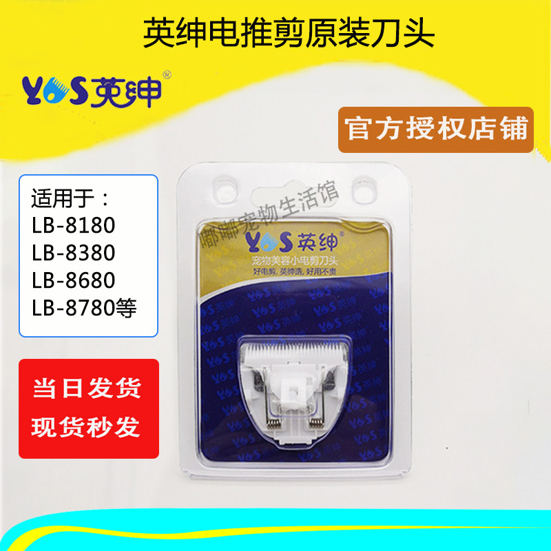 Original gentleman pet push LB - 8780 razor general feet - sole wool head pet beauty products