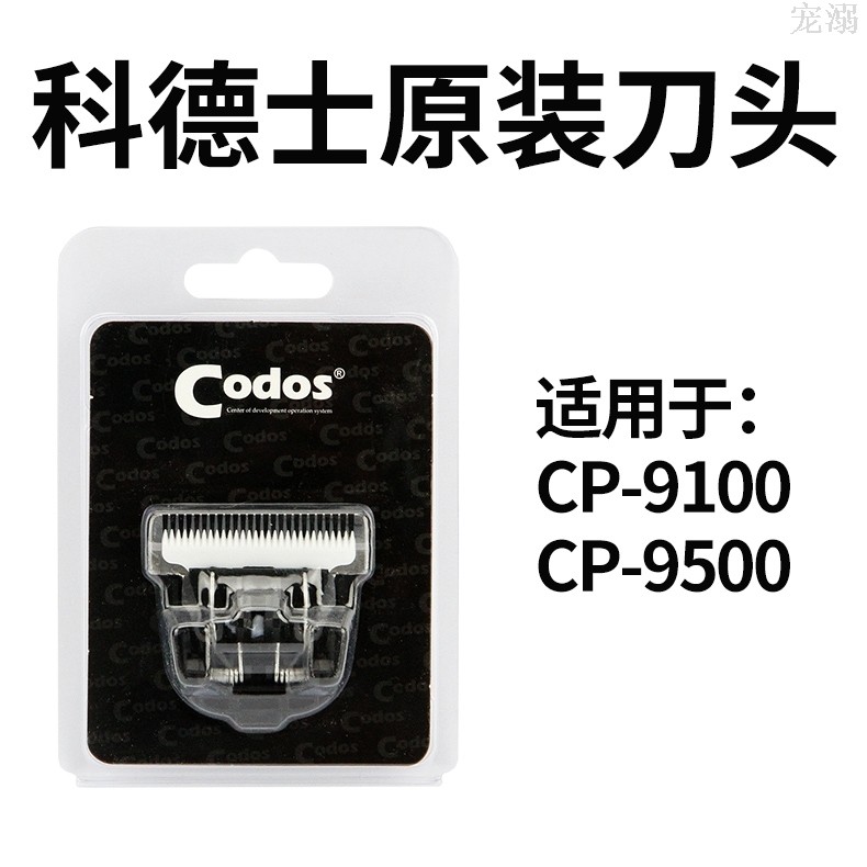 Codesserts original ceramic cutter head suitable for codesserts pet electric push cut CP-9100 CP-9500 models