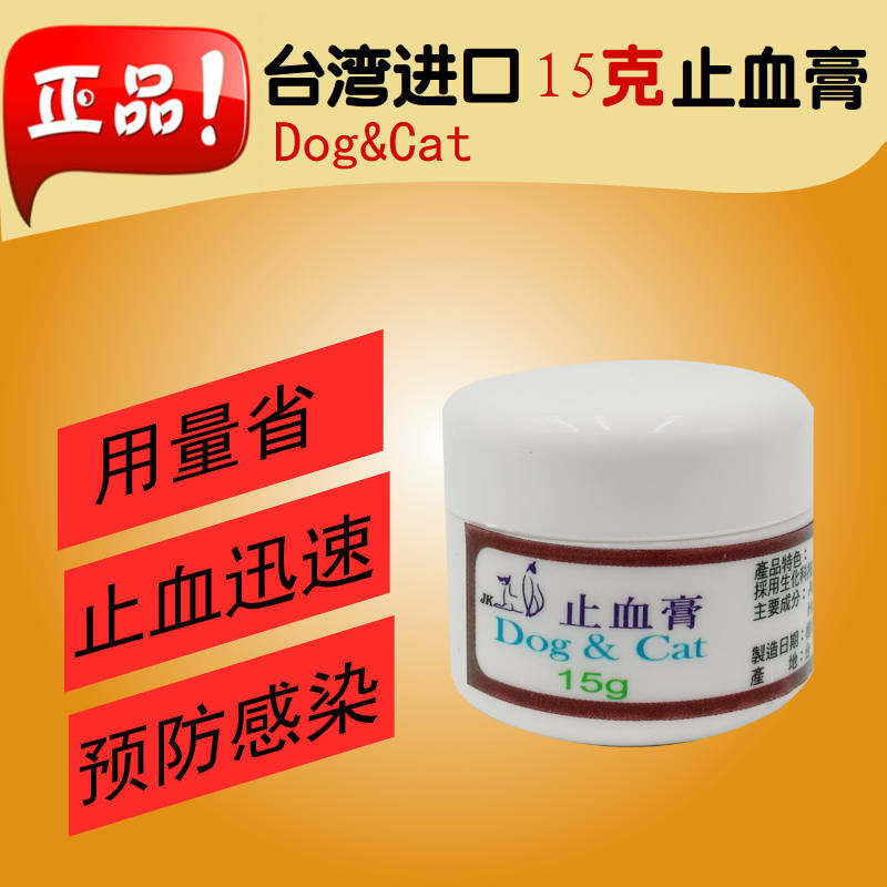 Taiwan imported DOG & CAT pet cat and dog hemostatic cream hemostatic powder broken nail clipping nail pain relief hemostatic powder
