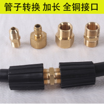 High-pressure cleaning machine water pipe connection butt joint screw pipe joint Black cat car washing machine water gun tube extension