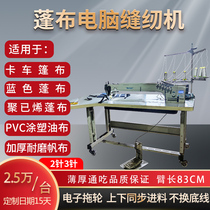 Tarpaulin long arm sewing machine thickened wear-resistant canvas PVC sewing machine does not change the bottom thread sewing truck tarpaulin sewing machine