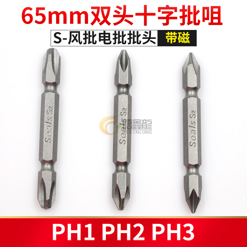 Germany imported Bosch S-pneumatic screwdriver Electric screwdriver bit head Screwdriver bit mouth screwdriver head 65mm PH1 PH2 PH3 double