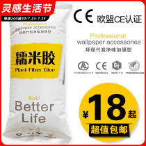 Environmentally friendly glutinous rice glue for wallpapering special household strong repair of warped edges glue powder anti-mildew glue base film wallpaper