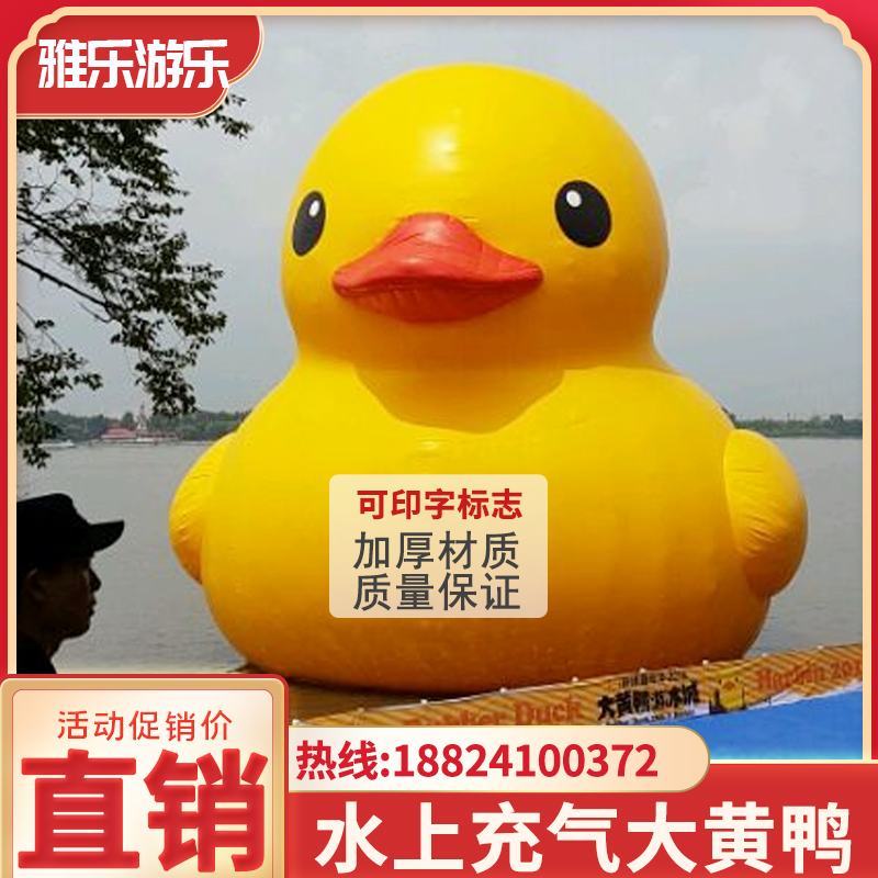 Hong Kong big yellow duck water inflatable big yellow duck inflatable park equipment giant big white swan manufacturer cartoon customization