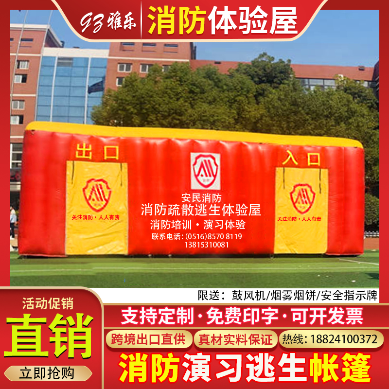 Fire simulation fire escape tent inflatable fire drill experience house school publicity evacuation smoke drill house