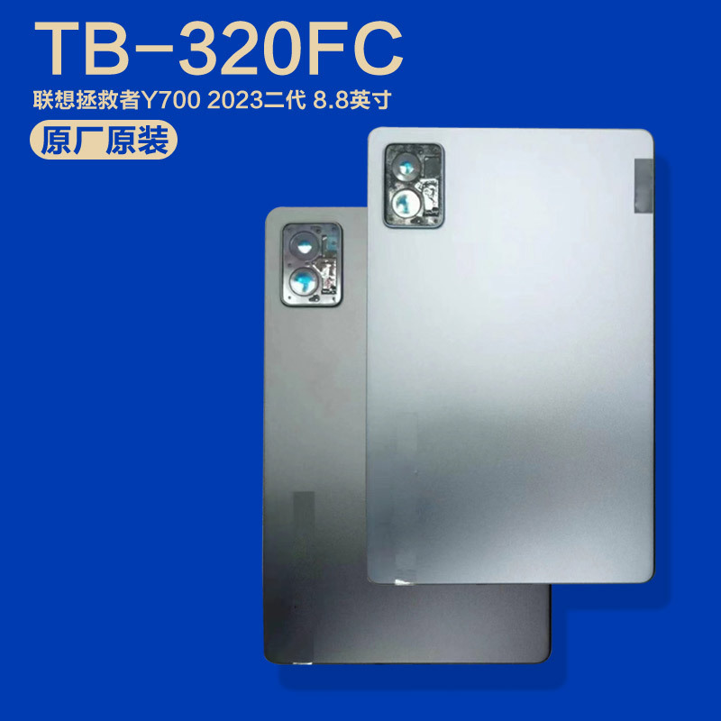 Suitable for the Original Tb-320Fc Middle Frame and Back Cover of Lenovo Savior Y700 2023 Second Generation 8.8inch Frame