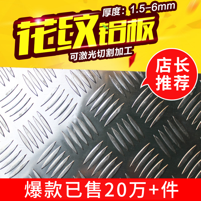 Aluminum alloy pattern plate anti-rust anti-skid plate pattern aluminum plate car with anti-slip aluminum plate 1mm2mm3mm processing customization