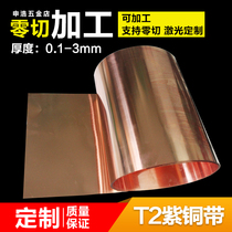 T2; The zi tong pian zi tong pi copper heat dissipation pure copper 0 1 0 2 0 3 0 4 0 5mm customization
