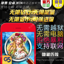 The Paranormal Society Hidden Adventures Unlimited Gold Diamonds ios Android win8