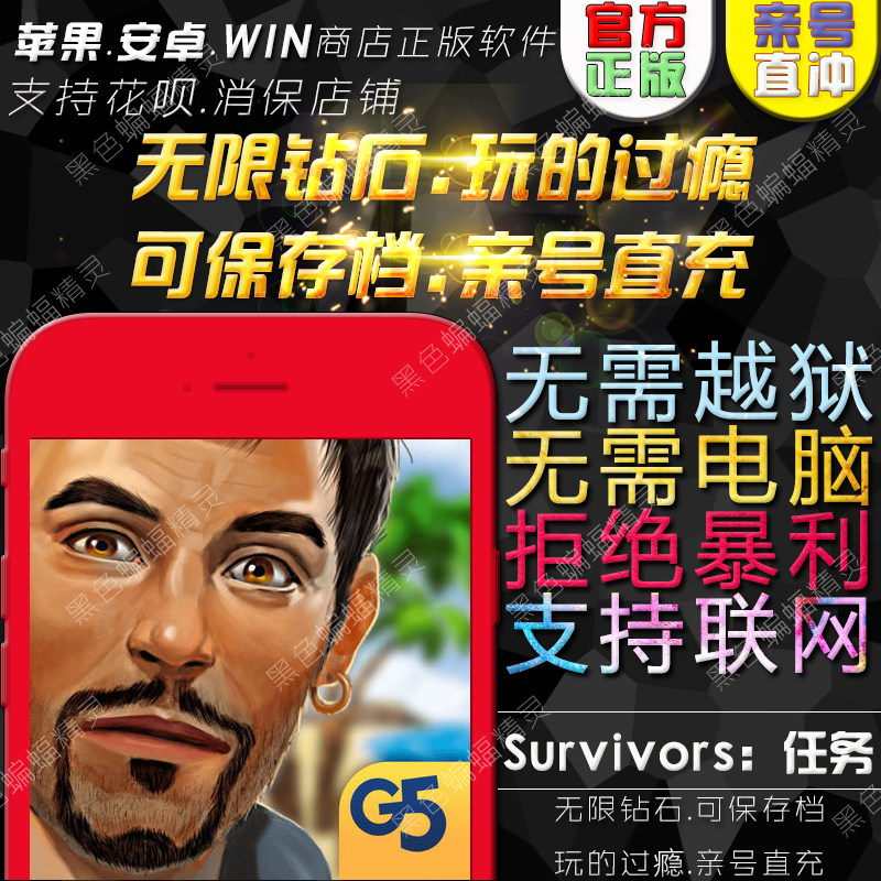 Survivors mission survivors explore unlimited diamonds without computer's progress Android Apple