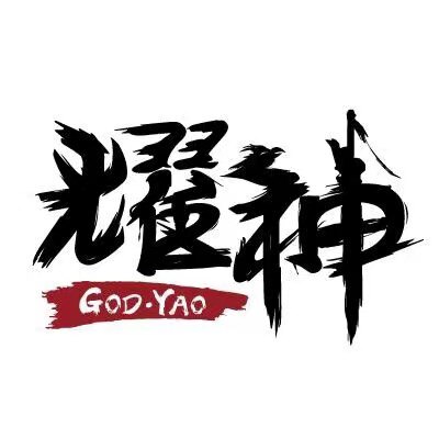 神耀科技照明