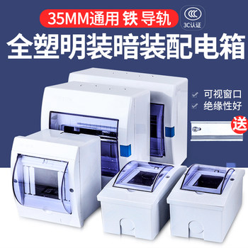 Surface-Mounted Circuit Distribution Box, Household Waterproof Strong Current Box, Plastic Concealed Electrical Box, Circuit Breaker Box, Electrical Control Box