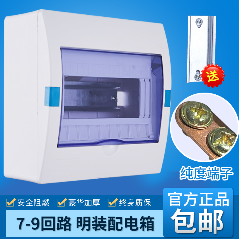 Household 7-digit 8-circuit 9 distribution box open-mounted strong electric box box box air switch box lighting empty open box Electric Control Box pz