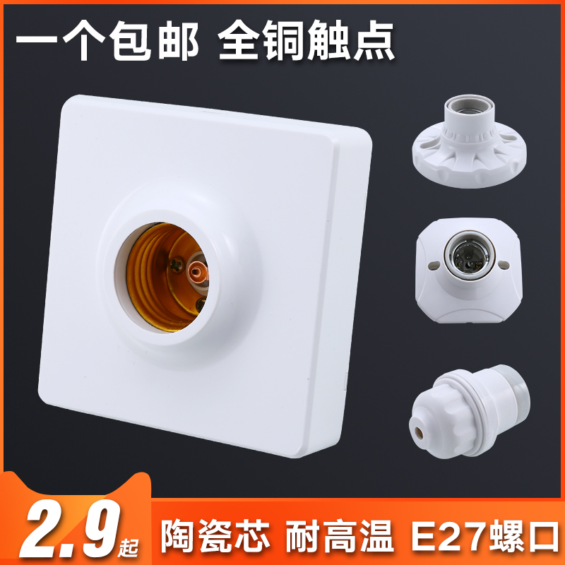 E27 lamp holder screw concealed lamp base 86 type LED bulb spiral dark wire box universal household screw lamp head