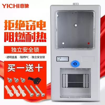 Single-phase electronic meter distribution box plastic meter box home home brought back to the road strong electric box Open semi-outdoor