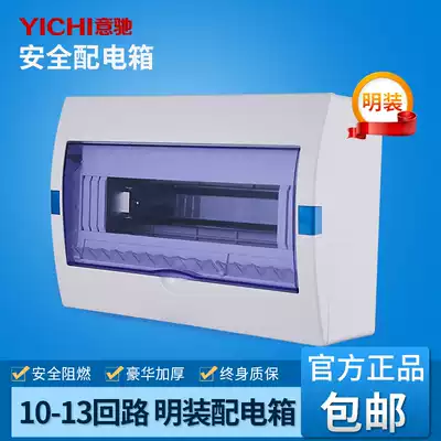 Household distribution box strong electric box 10 position 13 circuit empty box 12 circuit air switch box open electronic control
