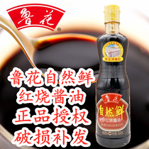 Luhua Natural Fresh Braised Soy Sauce 500ml Extra Non-GMO Brewing Color Old Sauce