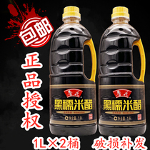 Luhua black glutinous rice vinegar 1L * 2 barrels naturally brewed dumplings cold dip vinegar without food additives
