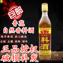 Authorized Luhua Natural Fragrant Liquor 500ml to remove the fishy to enhance the taste of aged rice wine household seasonings