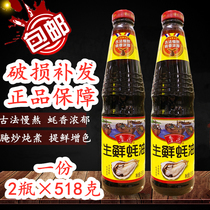 Luhua fresh oyster sauce 2 bottles × 518g cold sea fresh oyster sauce pickled Kitchen home fresh color