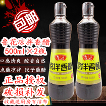 Authorized Luhua balsamic vinegar 500ml * 2 bottles of home cold stir-fried dumplings dipped in acetic acid