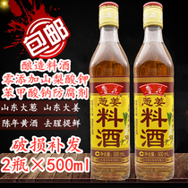 Luhua onion ginger cooking wine 2 bottles * 500ml brewed cooking wine to remove fishy fresh and fragrant wine aroma rich and damaged reissue