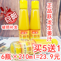  Fujian Yuelong ginger juice 6 bottles×210ml concentrated ginger soup ginger juice ginger tea stir-fried dipping sauce