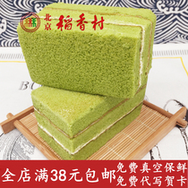  Sanhe Beijing Daoxiang Village wheat seedling juice cake 2 pieces wheat seedling snacks Traditional pastries free vacuum unlimited weight