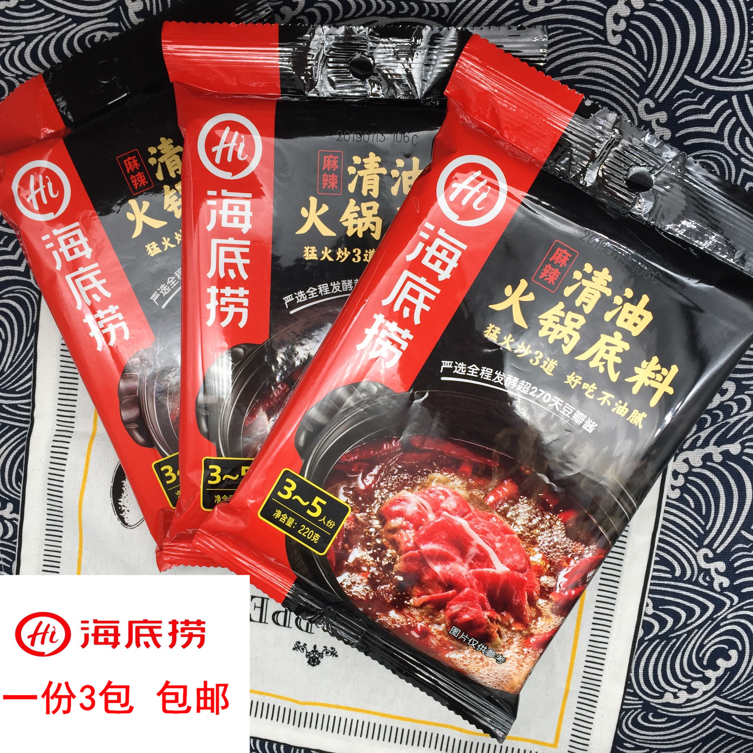 Haidilao clear oil hot pot soup base 220g household commercial small package dormitory with three bags of spicy scalding vegetables
