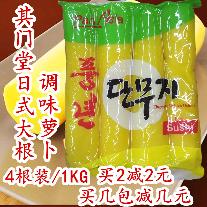 Qimentang Japanese-style big root 1KG Japanese-style seasoned radish 4 root sushi seaweed wrap rice with flavored radish strips