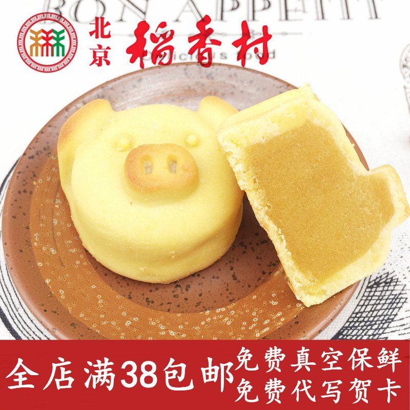 Sanhe Beijing Daoxiang Village Golden pig cake 2 handmade pastries Snacks and refreshments Court pastries specialty gifts