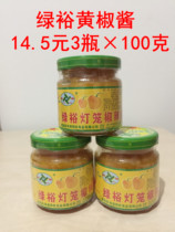  Hainan specialty Lvyu Yellow lantern chili sauce 100g×3 bottles of lantern pepper sauce Yellow pepper sauce sour soup Fat cow