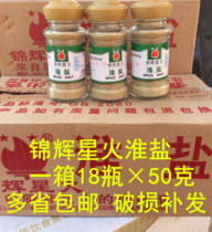  Jinhui Xinghuo Huai salt A box of 18 bottles×50g flavor seasoning Huai salt ribs corn seasoning