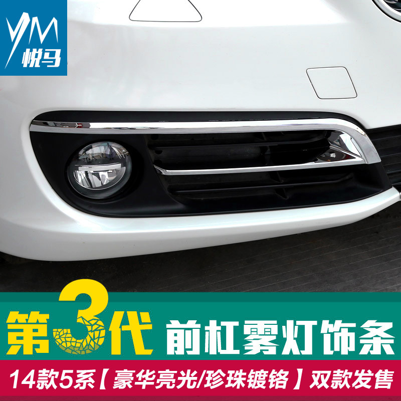 14-17 BMW new 5 series front fog lamp frame 520li525lif18 modified special rear bumper fog lamp decorative strip