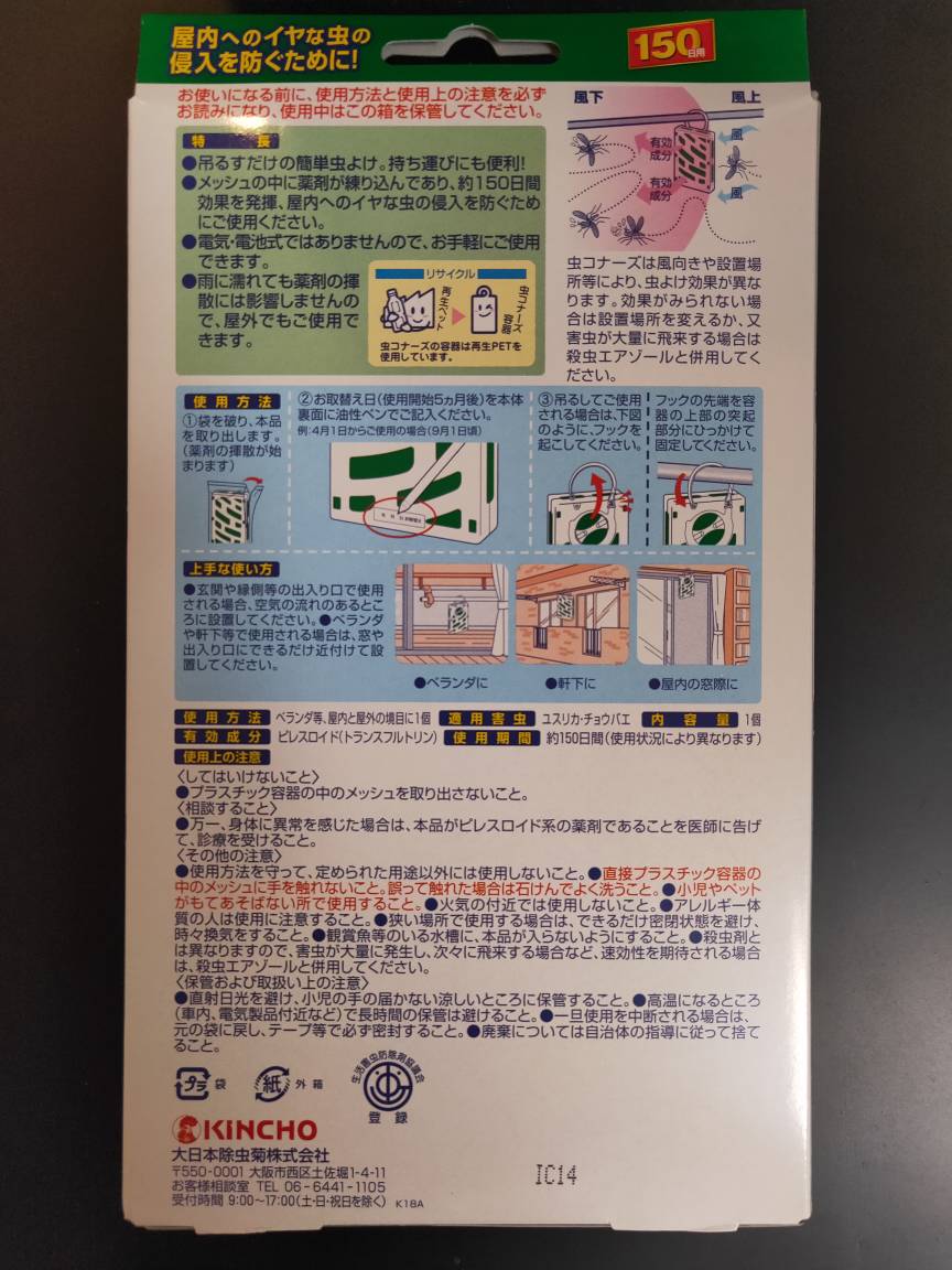虫コナーズ プレートタイプ 1個 150日用 大日本除虫菊 無臭 玄関 窓用防虫剤 【祝開店！大放出セール開催中】 150日用