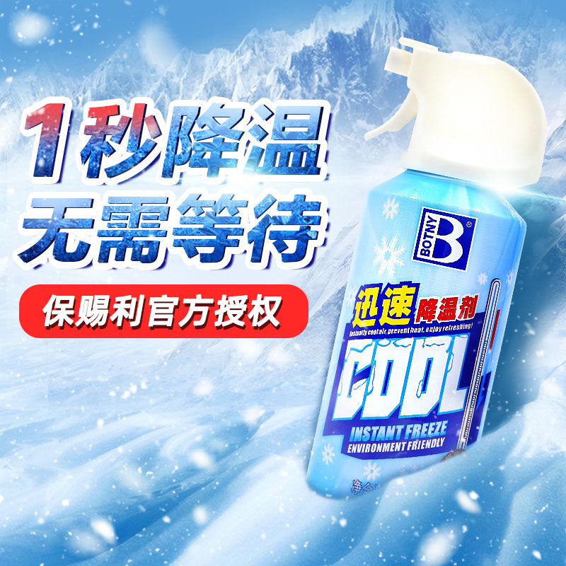 Cooling spray summer car requisite car to cool dry ice spray refrigerant in car with rapid cooling