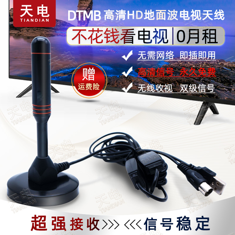 Tiandian terrestrial wave digital TV antenna DTMB antenna indoor home terrestrial digital TV receiver antenna
