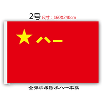 High-end No. 2 Bayi Army Flag National Flag Party Flag Full Bomb Nano Waterproof Large Red Flag China Army Day Flag