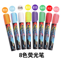 Electronic fluorescent plate color pen poster graffiti stylus DIY luminous advertising luminous blackboard pen 8 colors