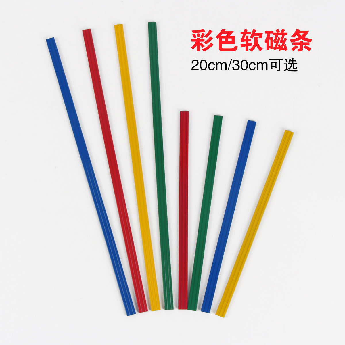 Fast-loaded color soft magnet bar strong magnetic bar magnet teaching aid whiteboard magnet bar teaching strong magnetic bar