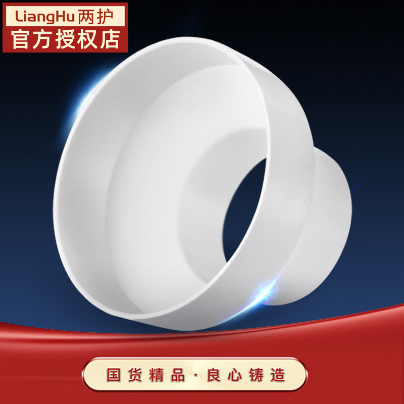 Two protection pvc pipe reducer diameter joint range hood tube variable diameter plastic ventilation pipe big small head heterodiameter direct