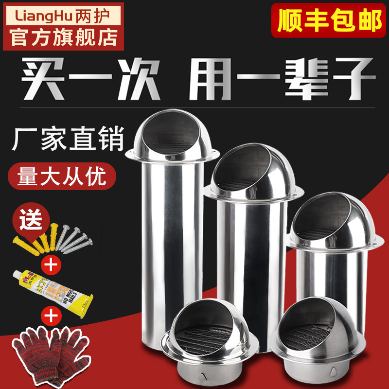 304 stainless steel ventilation ball exterior wall air outlet range hood exhaust pipe windshield outdoor through-wall exhaust hood