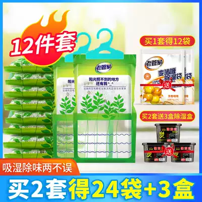 Old housekeeper dehumidification bag household hanging desiccant wardrobe bedroom dehumidification insect room indoor dehumidification moisture absorption agent