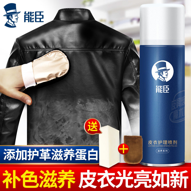 Leather oil care liquid skin care oil sheep leather jacket black leather cleaner decontamination dressing refurbishment