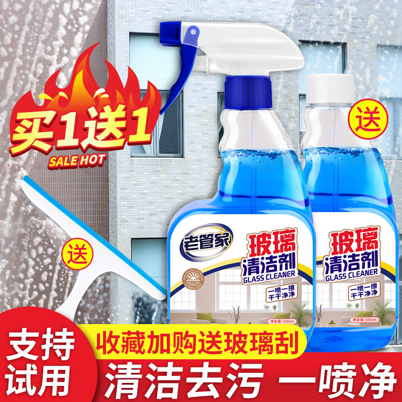 Glass water cleaner Household window wiping powerful decontamination washing window bathroom mirror special cleaning agent artifact