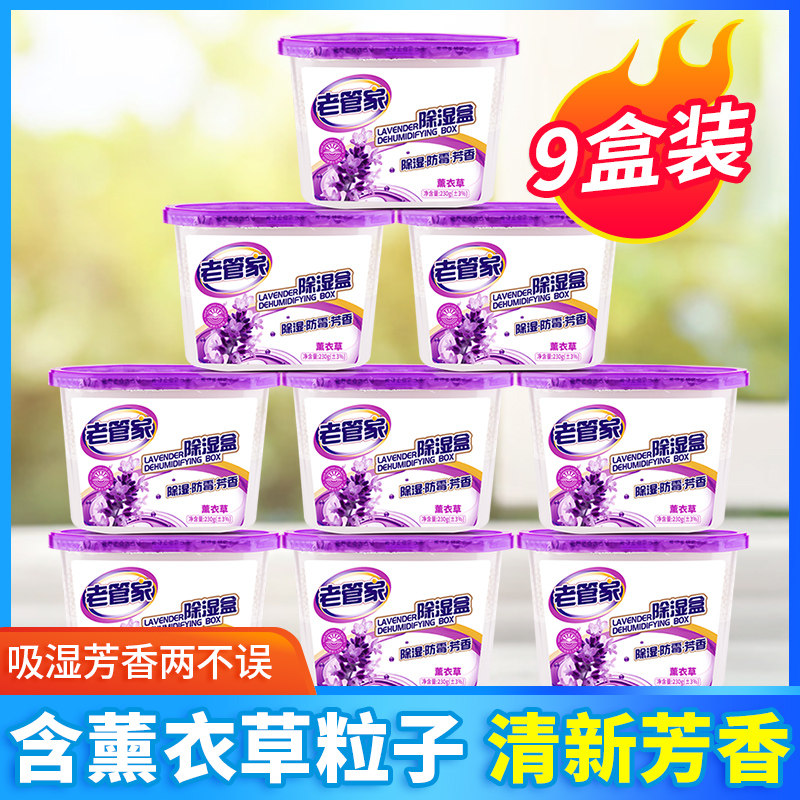 Old housekeeper lavender dehumidifier box Household indoor moisture-absorbing bag Wardrobe desiccant Moisture-proof agent mildew dehumidification and moisture removal