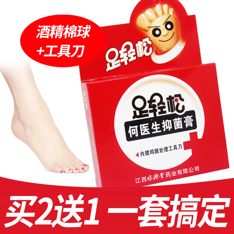 Buy 2 get 1 foot easy doctor He antibacterial ointment 5 pieces of Jiangxi Luyuantang hand and foot chicken eye stick monkey