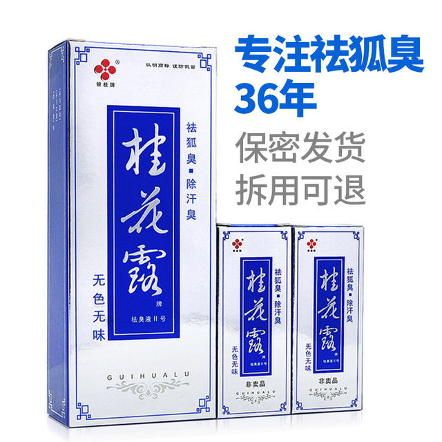 Osmanthus Deodorant Liquid Genuine Product from Official Flagship Store Osmanthus Deodorant Liquid Can Be Used with the Silver Osmanthus Brand Spray