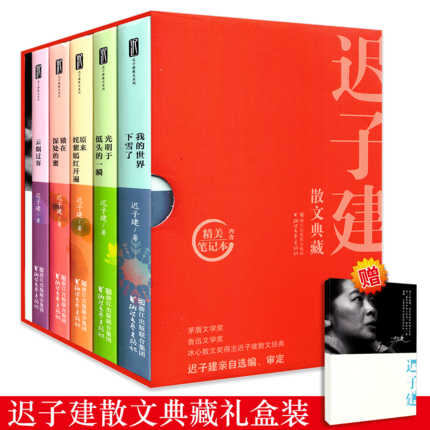 (Hardcover notebook) Chi Zijian's prose series has 5 Volumes. The original colorful is all over my world.