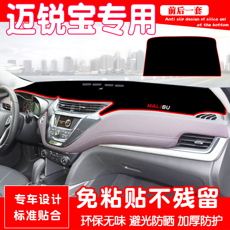 Chevrolet 16-18 Mai Sharp Treasure Special Medium Control Meter Desk Dodging Mat Shading Shading Sun Protection Dust Protection